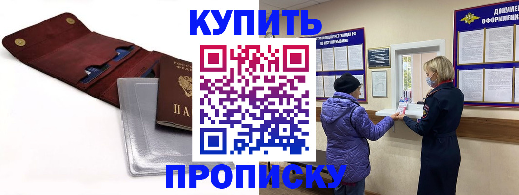 прописка ребенка в Иваново